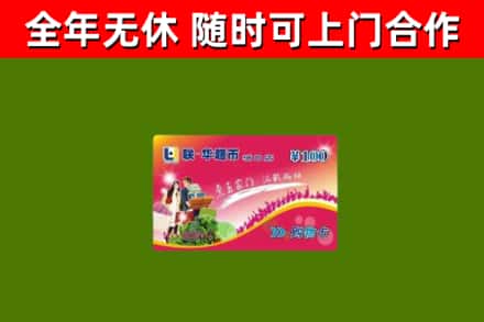 珠海回收购物卡